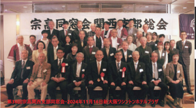 関西支部写真