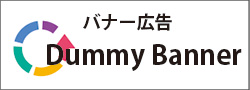 協賛広告サイズと料金