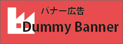 バナー8